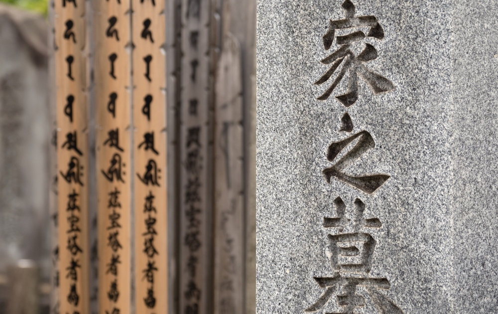 お墓の文字や模様の読みづらさ